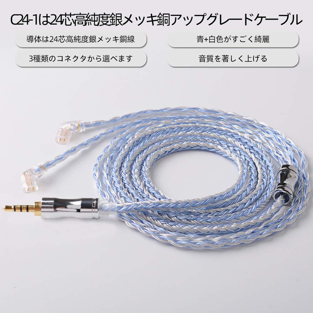 Amazon | NICEHCK C24-1 24芯イヤホンオーディオケーブル 高純度銀